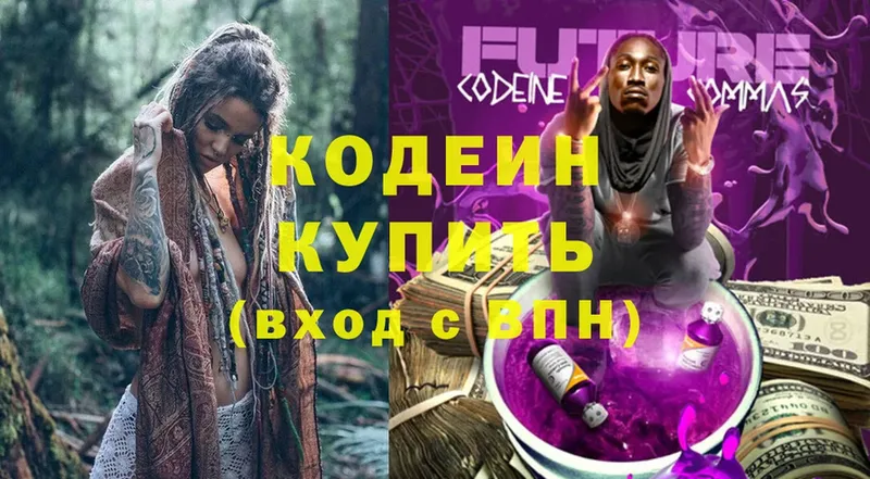 Кодеин Purple Drank  omg   Кстово 